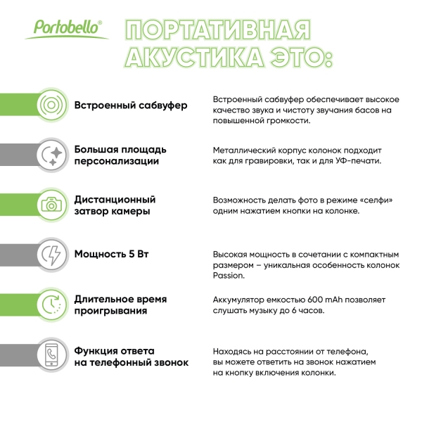 Беспроводная колонка Пэшн (Passion) 80dB 600 mAh (Bluetooth 5.4), зеленая