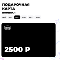 Подарочная карта Tasty Coffee