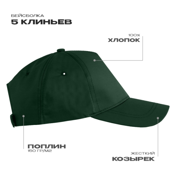 Бейсболка STAN 5 клиньев хлопок, 150, 13