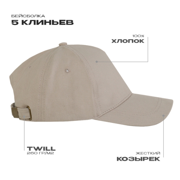 Бейсболка STAN 5 клиньев хлопок 260, 12