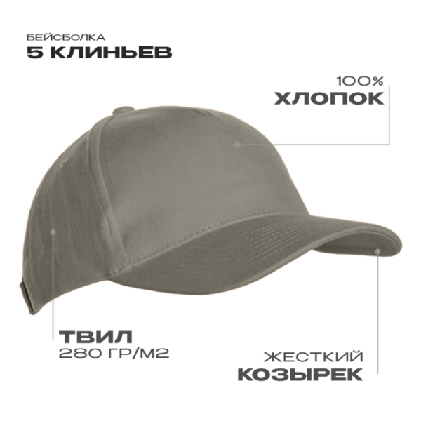 Бейсболка STAN 5 клиньев хлопок 280, 03