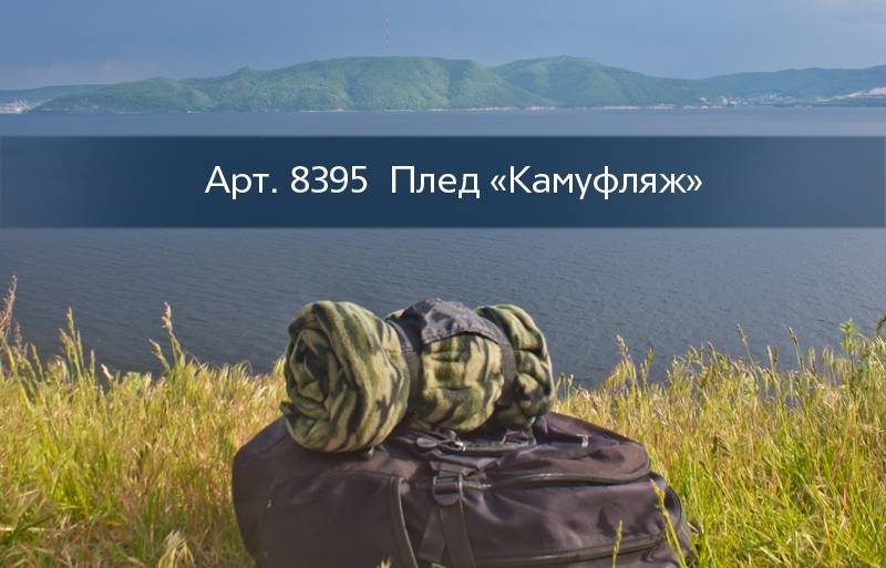 Плед "Камуфляж"