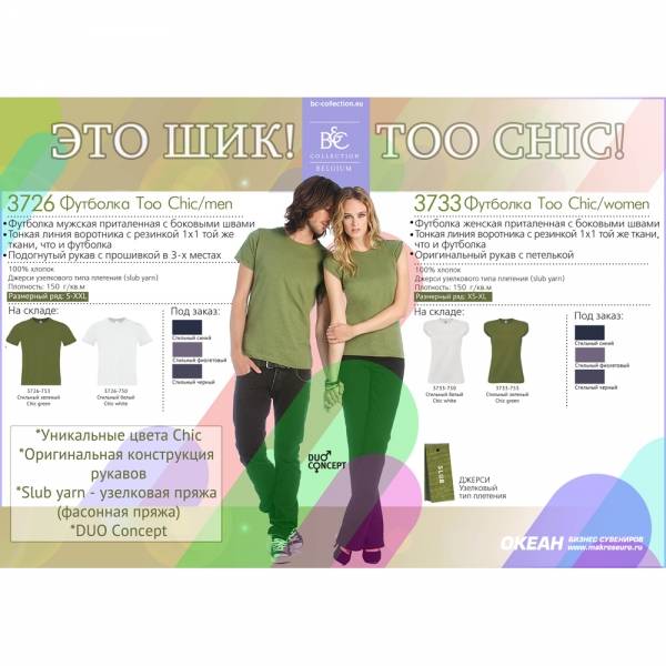 Футболка женская Too Chic/women