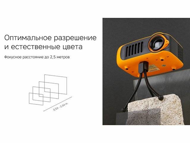 Проектор Rombica Ray Mini Orange