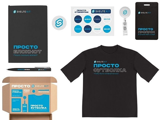 Welcome pack «Simple kit», черный