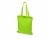 Сумка для шопинга Carryme 140 хлопковая, 140 г/м2, зеленое яблоко