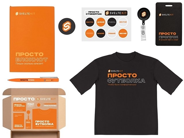 Welcome pack «Simple kit», оранжевый