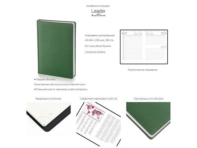 Ежедневник А5 датированный «Leader» 2026, зеленый