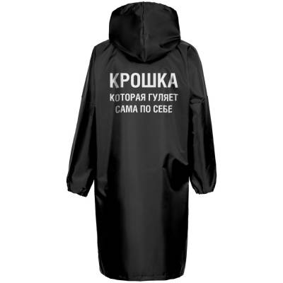 Дождевик «Крошка», черный