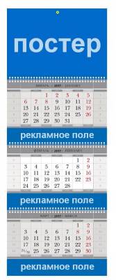 ПФ Календарь квартальный трехблочный (плгрф)