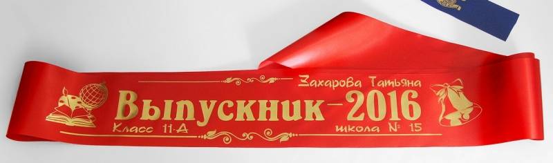 Лента выпускника атласная (13*180 см), красная
